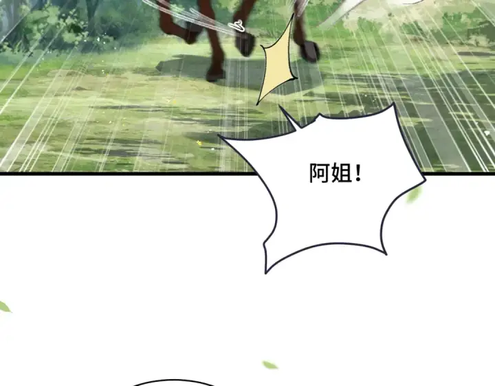 漫画《嫁反派》第17话 有我在第53张图