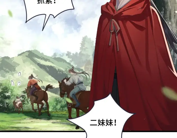 漫画《嫁反派》第17话 有我在第57张图