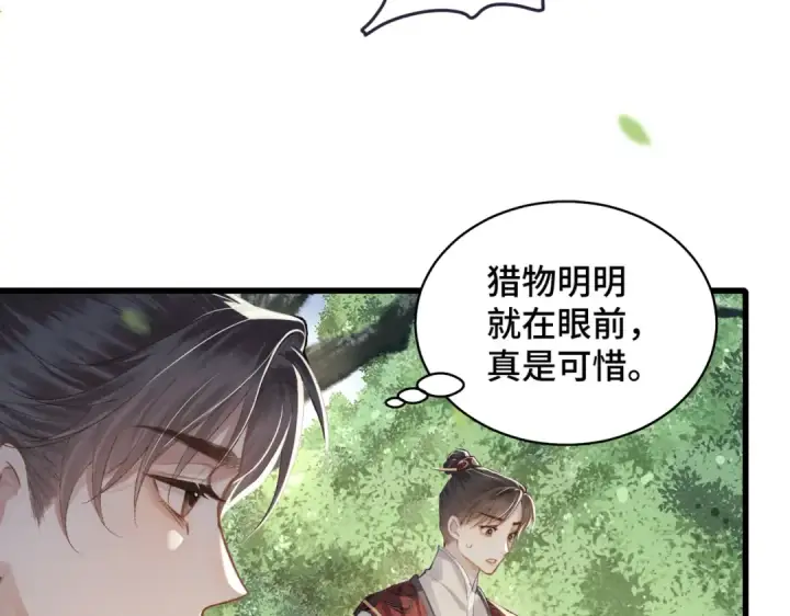 漫画《嫁反派》第17话 有我在第58张图