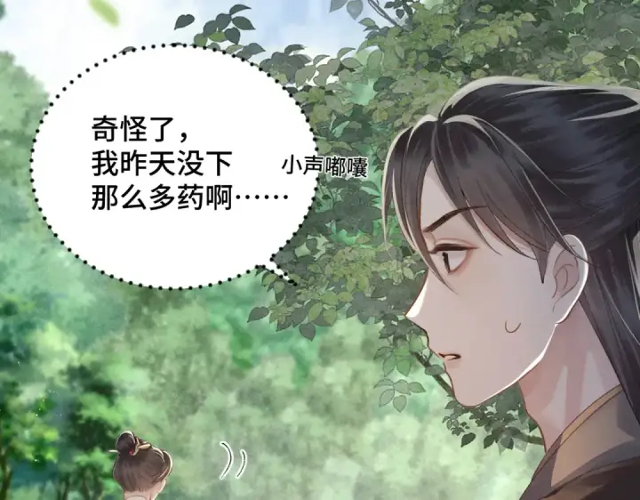 漫画《嫁反派》第17话 有我在第60张图