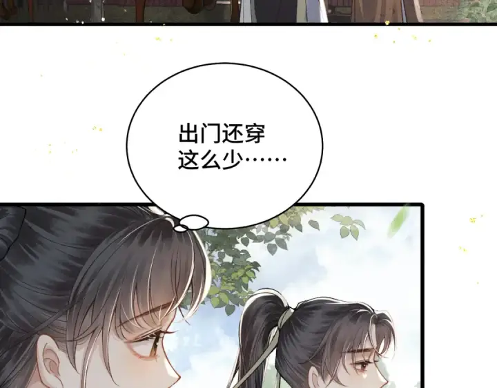 漫画《嫁反派》第17话 有我在第7张图