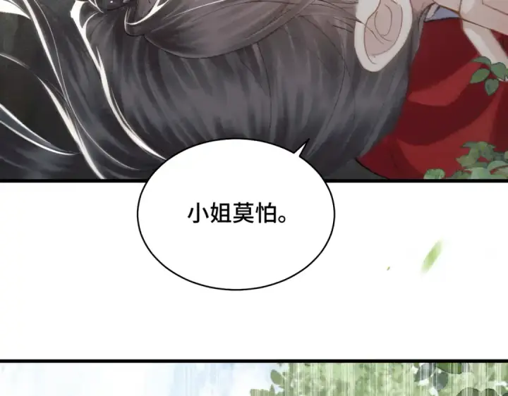 漫画《嫁反派》第18话 喂血第10张图