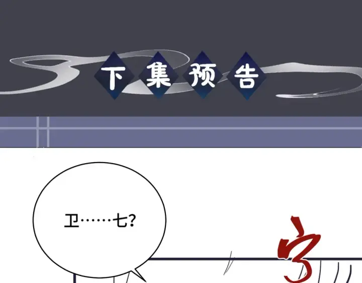 漫画《嫁反派》第18话 喂血第103张图
