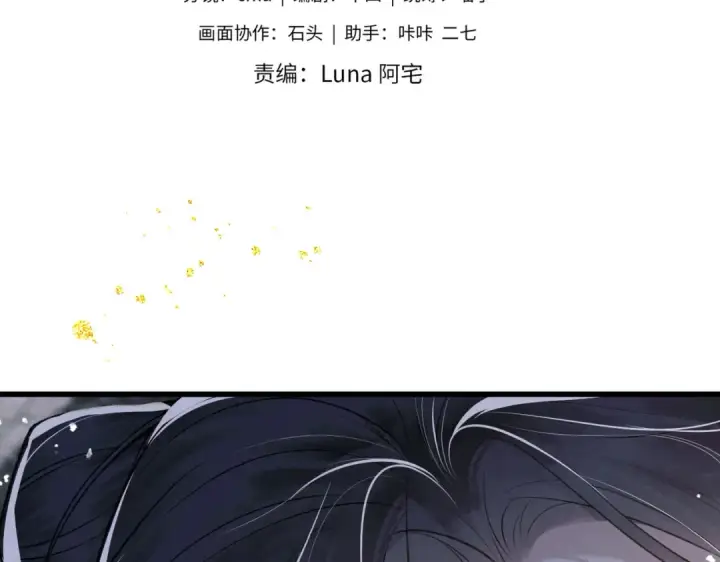 漫画《嫁反派》第18话 喂血第15张图