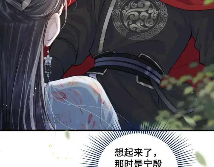 漫画《嫁反派》第18话 喂血第22张图