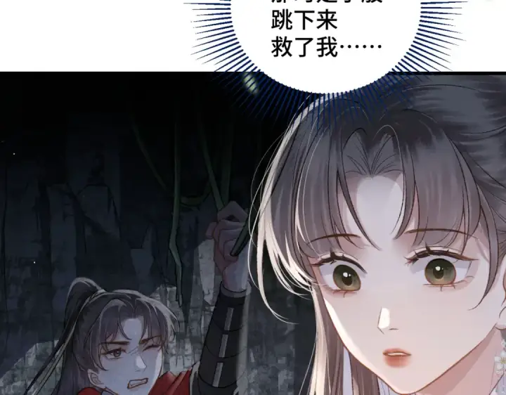 漫画《嫁反派》第18话 喂血第23张图