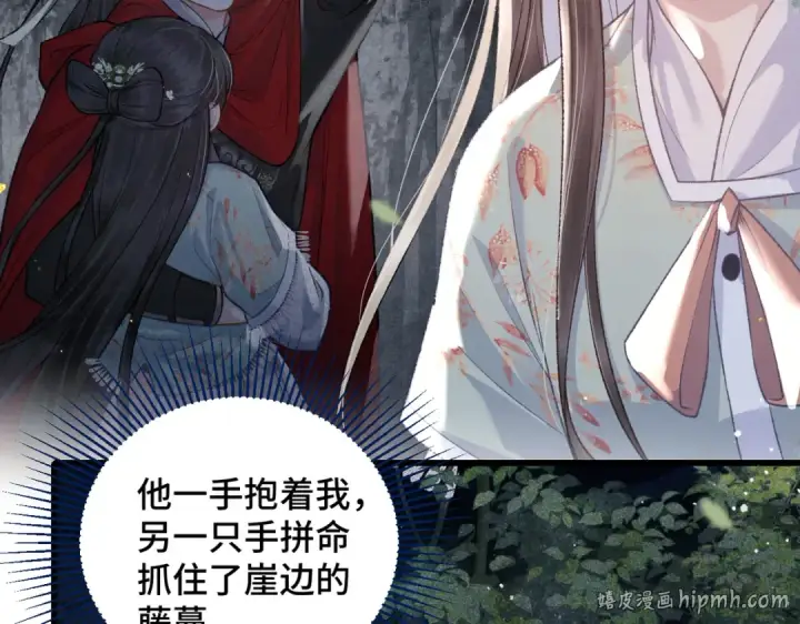 漫画《嫁反派》第18话 喂血第24张图