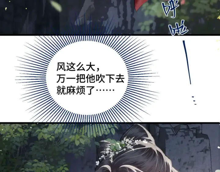 漫画《嫁反派》第18话 喂血第28张图