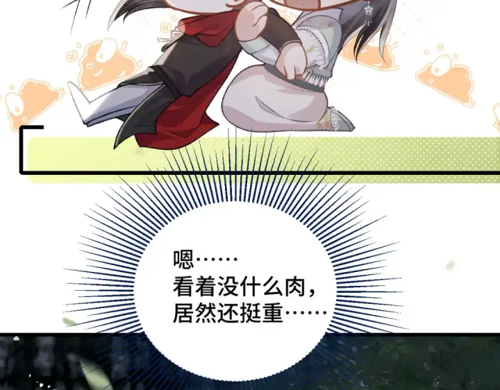 漫画《嫁反派》第18话 喂血第31张图