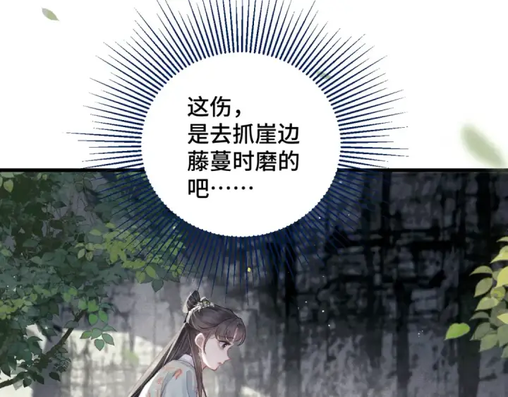 漫画《嫁反派》第18话 喂血第36张图