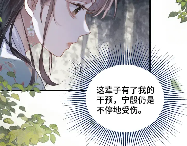 漫画《嫁反派》第18话 喂血第38张图