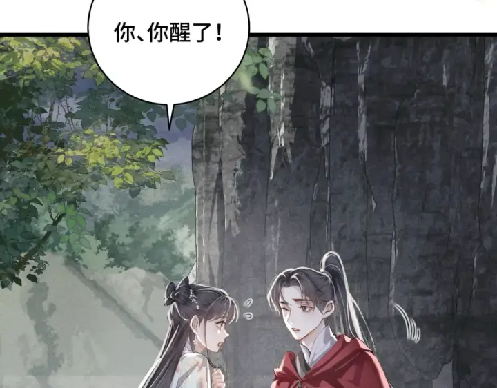 漫画《嫁反派》第18话 喂血第43张图