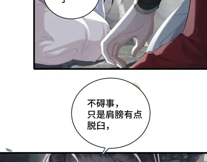 漫画《嫁反派》第18话 喂血第46张图