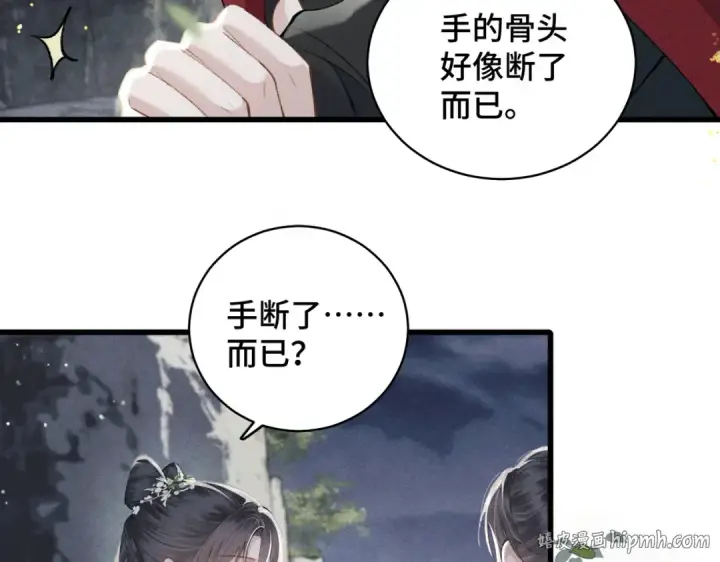 漫画《嫁反派》第18话 喂血第48张图