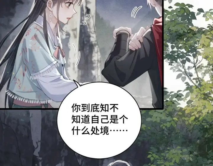 漫画《嫁反派》第18话 喂血第49张图