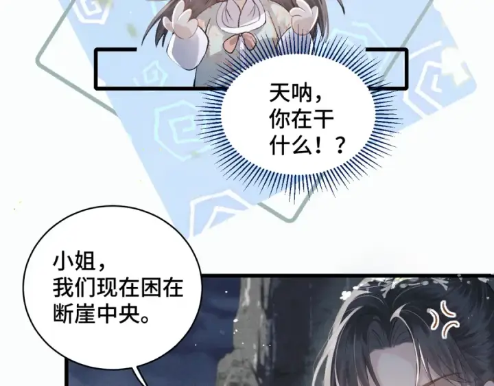 漫画《嫁反派》第18话 喂血第52张图