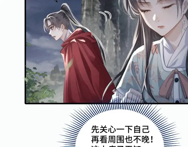 漫画《嫁反派》第18话 喂血第53张图