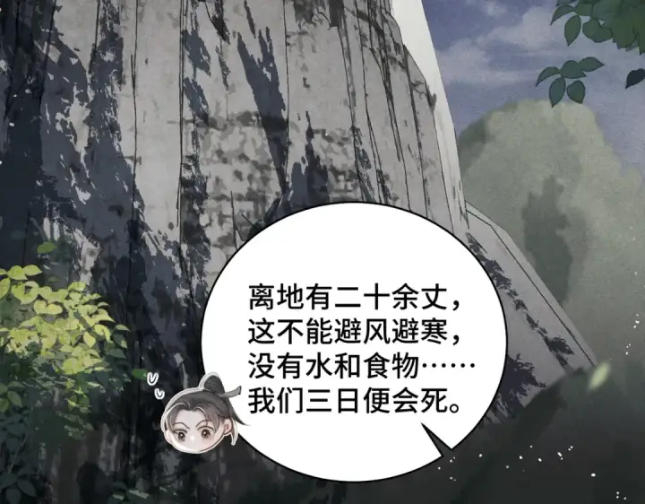 漫画《嫁反派》第18话 喂血第55张图