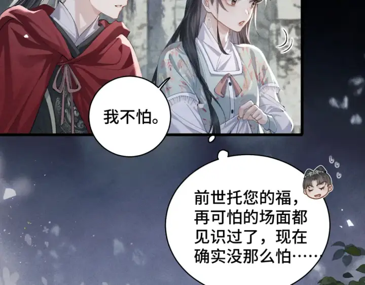 漫画《嫁反派》第18话 喂血第57张图