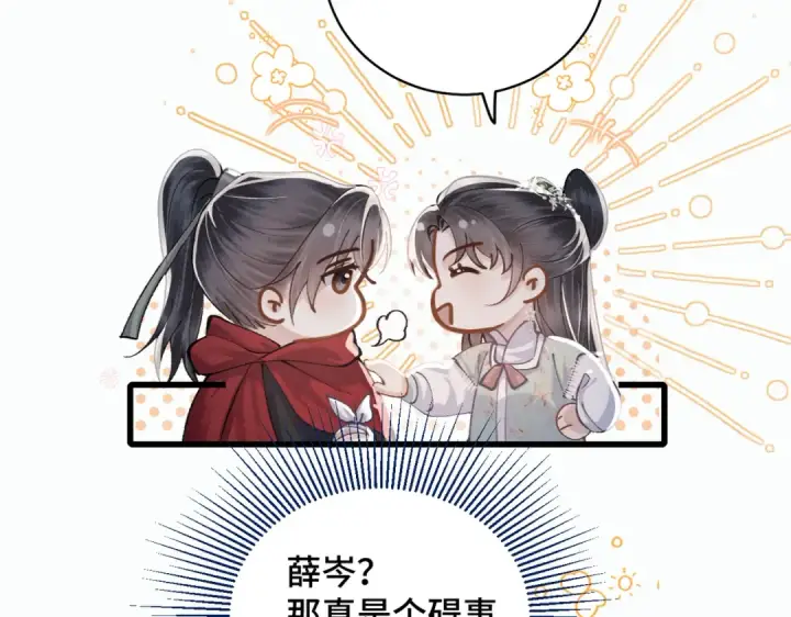漫画《嫁反派》第18话 喂血第61张图