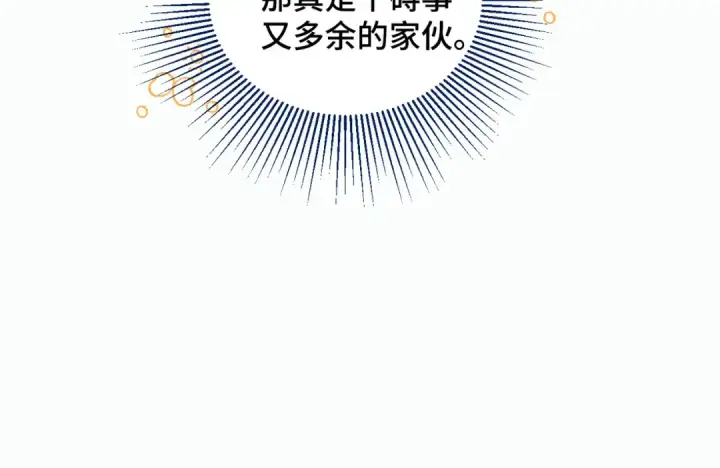 漫画《嫁反派》第18话 喂血第62张图