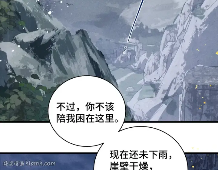 漫画《嫁反派》第18话 喂血第64张图
