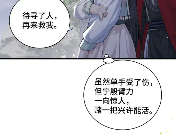 漫画《嫁反派》第18话 喂血第66张图