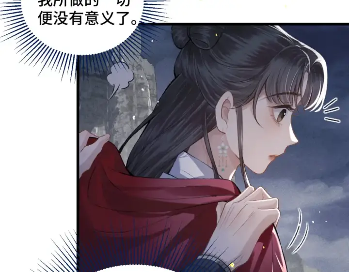 漫画《嫁反派》第18话 喂血第69张图