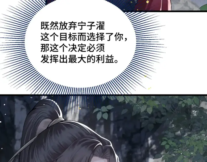 漫画《嫁反派》第18话 喂血第70张图