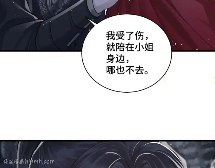 漫画《嫁反派》第18话 喂血第72张图