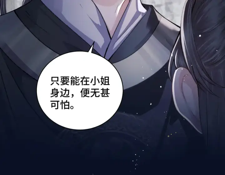 漫画《嫁反派》第18话 喂血第74张图