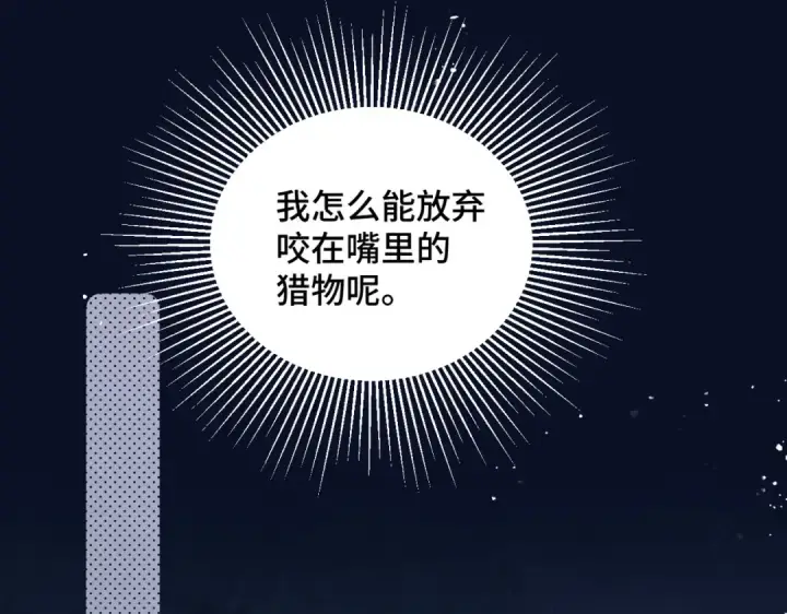 漫画《嫁反派》第18话 喂血第75张图