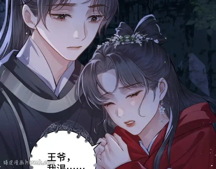 漫画《嫁反派》第18话 喂血第80张图