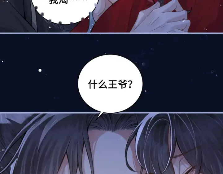 漫画《嫁反派》第18话 喂血第81张图