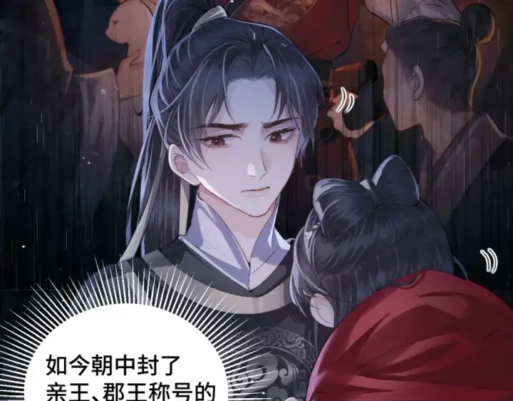 漫画《嫁反派》第18话 喂血第85张图