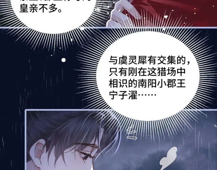 漫画《嫁反派》第18话 喂血第86张图