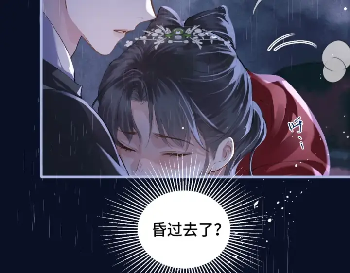 漫画《嫁反派》第18话 喂血第87张图