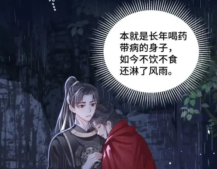 漫画《嫁反派》第18话 喂血第89张图