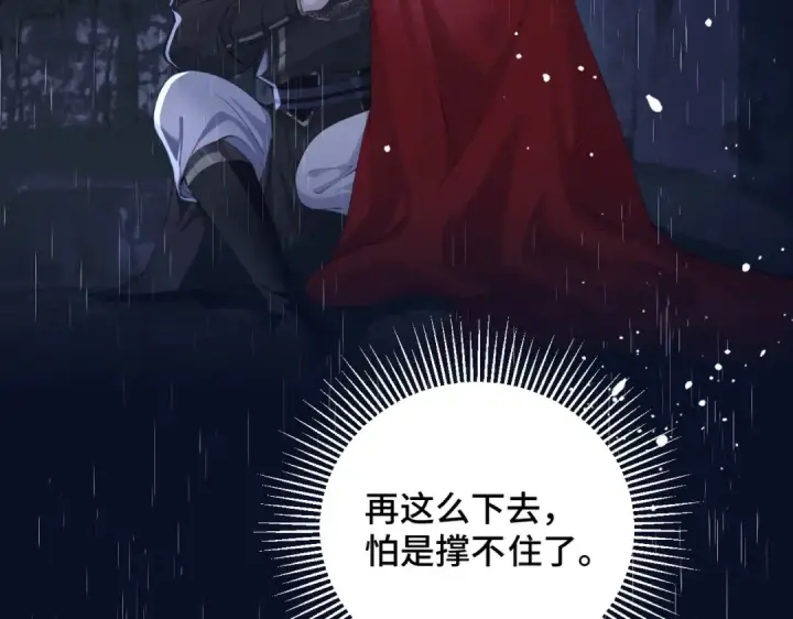 漫画《嫁反派》第18话 喂血第90张图