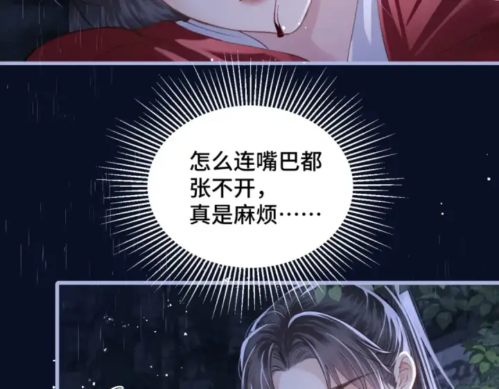 漫画《嫁反派》第18话 喂血第95张图