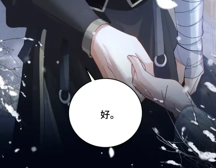 漫画《嫁反派》第19话 卫七第101张图