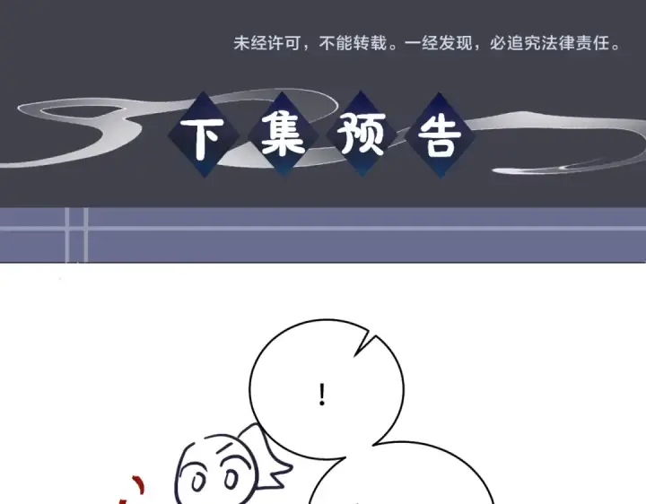 漫画《嫁反派》第19话 卫七第105张图