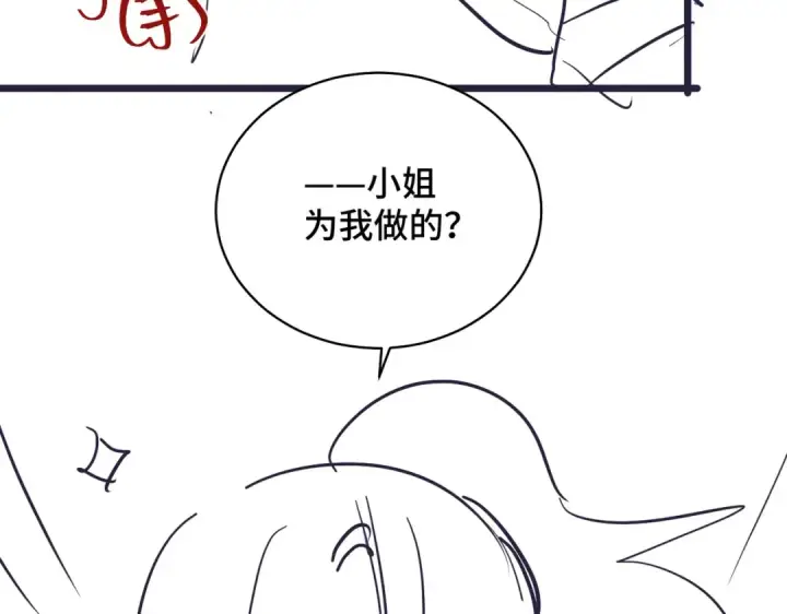 漫画《嫁反派》第19话 卫七第107张图