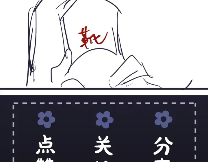 漫画《嫁反派》第19话 卫七第109张图