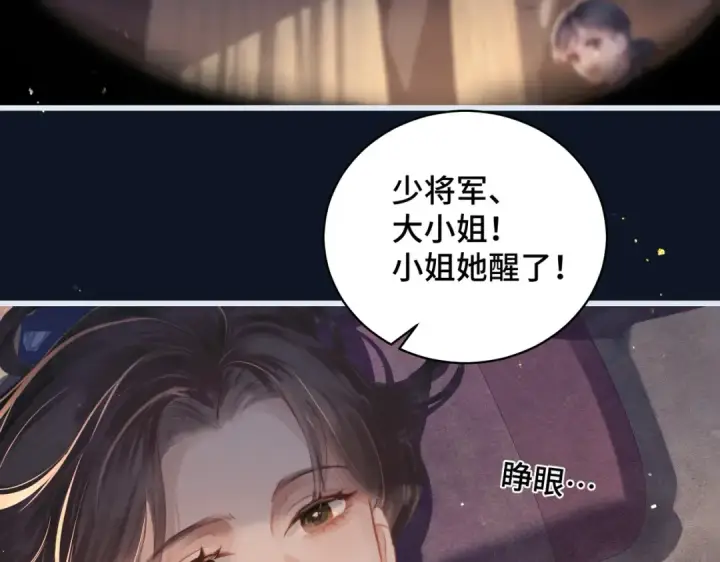 漫画《嫁反派》第19话 卫七第13张图