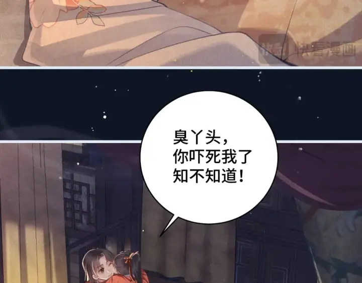 漫画《嫁反派》第19话 卫七第15张图