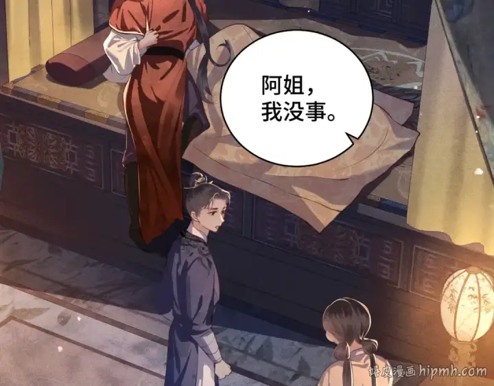 漫画《嫁反派》第19话 卫七第16张图