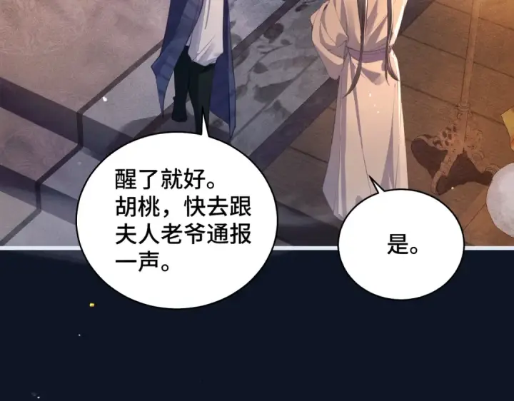 漫画《嫁反派》第19话 卫七第17张图