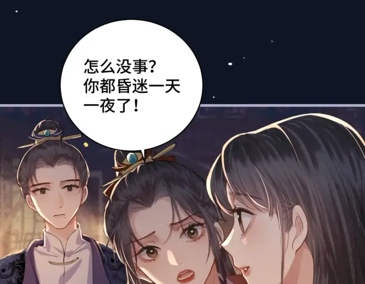 漫画《嫁反派》第19话 卫七第19张图