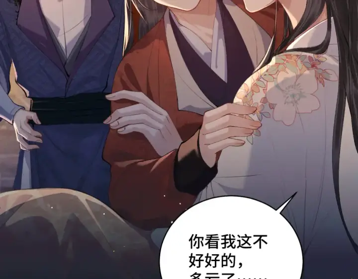 漫画《嫁反派》第19话 卫七第20张图